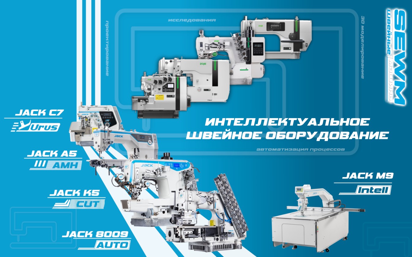 Швейное производство