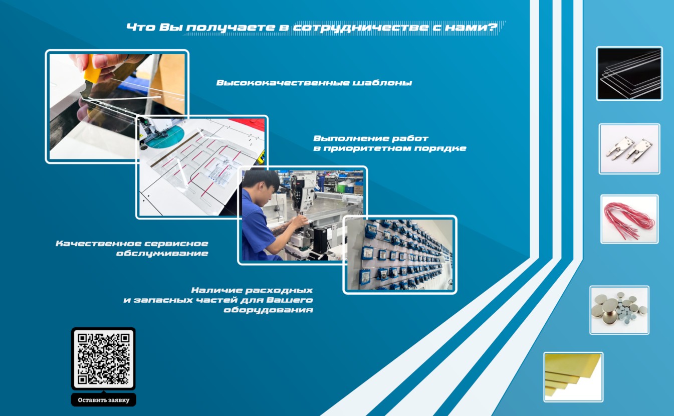 Швейное производство