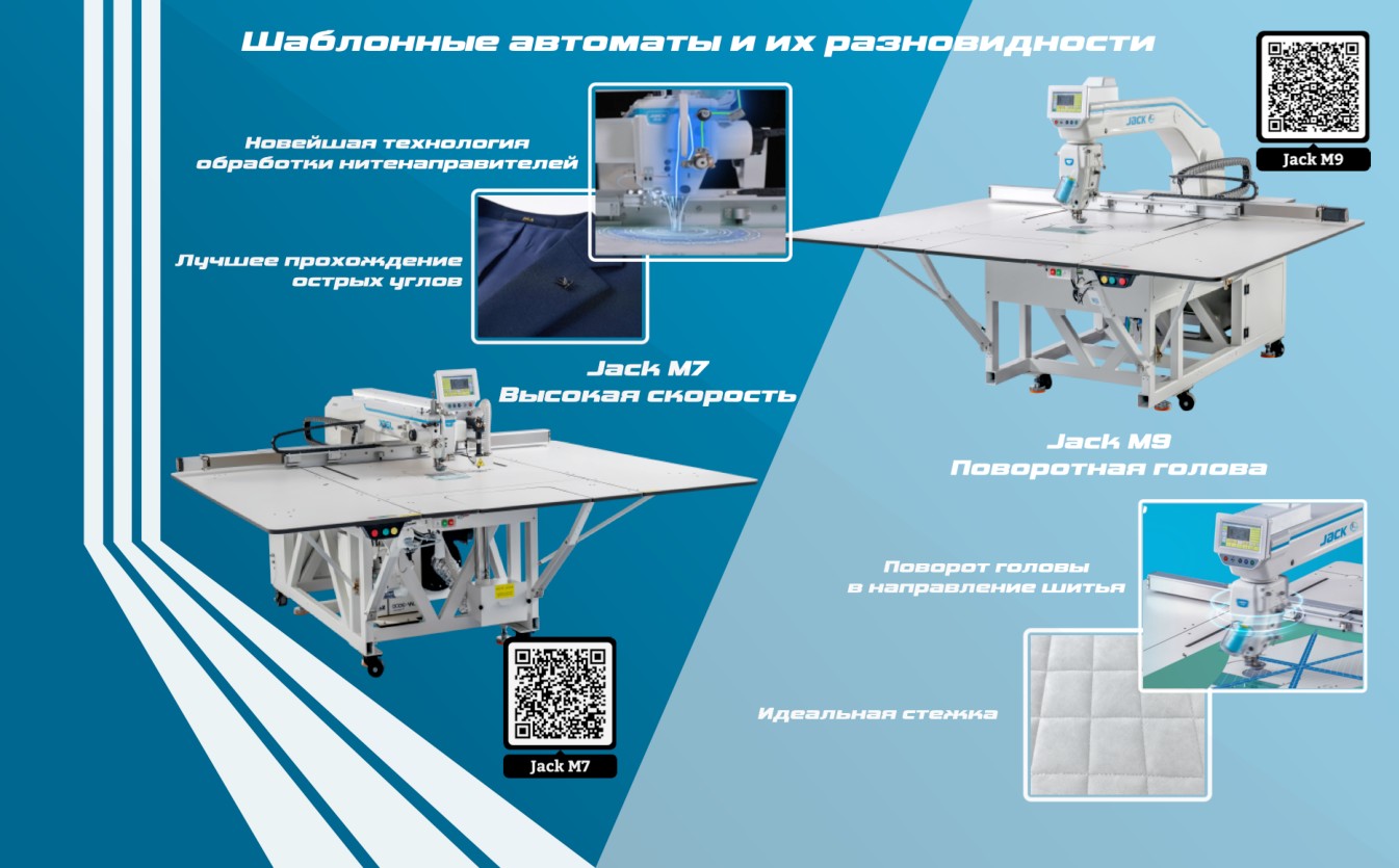 Швейное производство