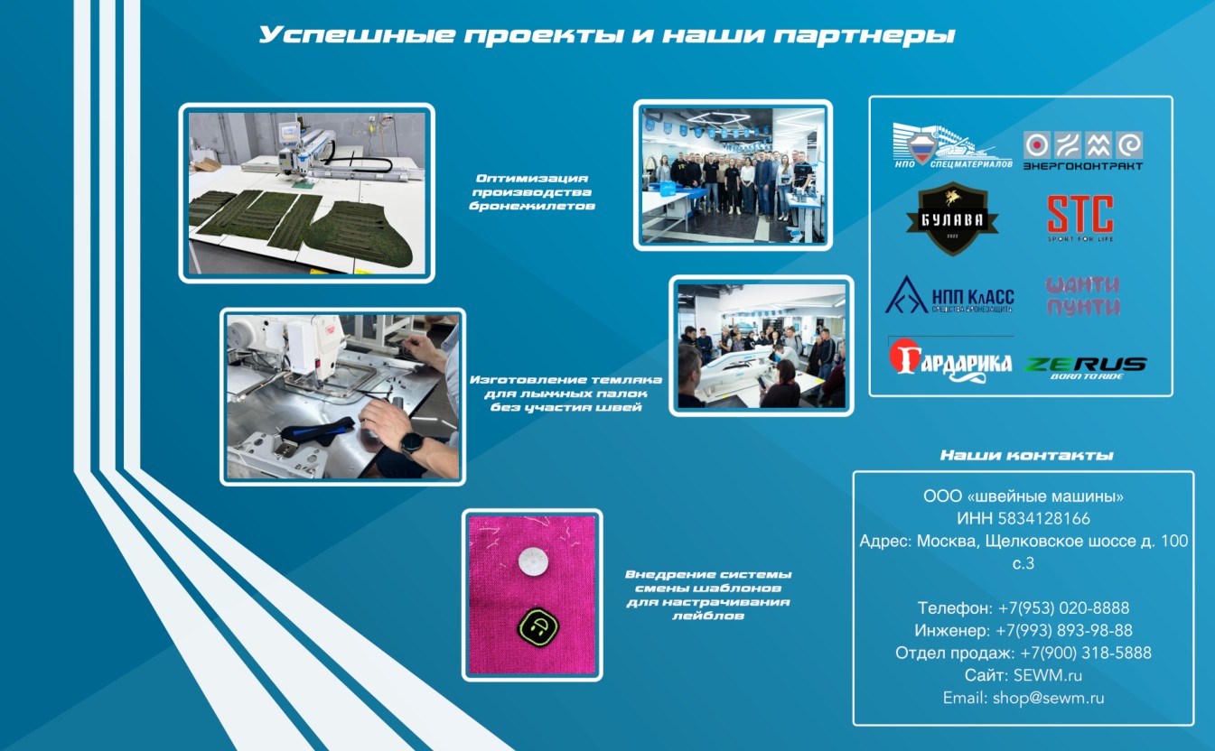 Швейное производство